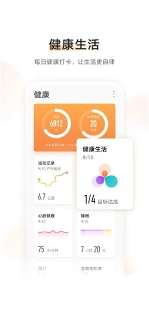 华为运动健康免费版APP