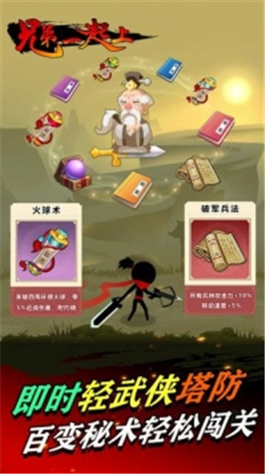 兄弟一起上破解版