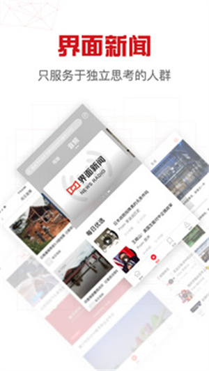 界面新闻极速版