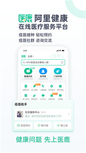 医鹿APP最新版下载