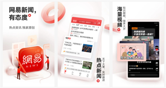 网易新闻免费版app