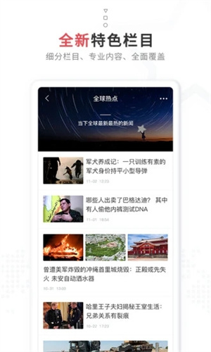 红星新闻手机版APP 