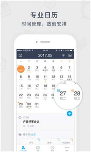 365日历APP官方下载