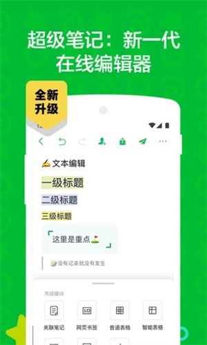 印象笔记APP安卓版