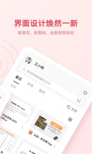 WPS Office官方版下载