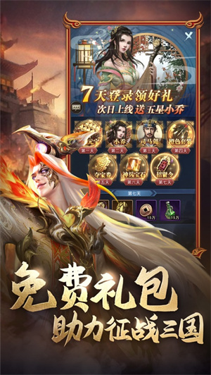 三国志神话版变态版