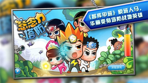 意念力塔防游戏下载