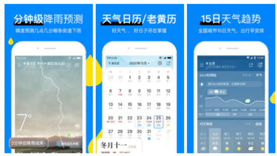 新晴天气APP免费版