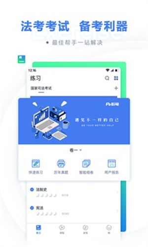 粉笔法考最新版APP