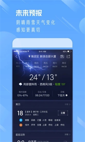 天气通免费版APP下载