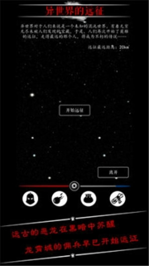 恶龙传说下载