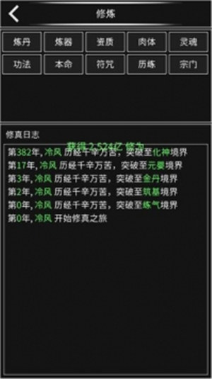 修真无止境破解版
