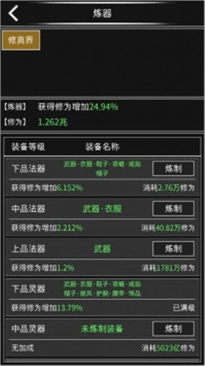 修真无止境破解版下载