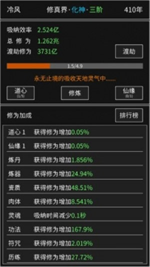 修真无止境破解版游戏下载