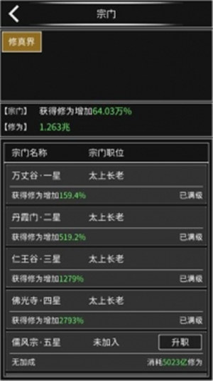 修真无止境破解版无限修道心下载