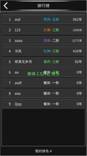 修真无止境破解版无限修道心游戏下载