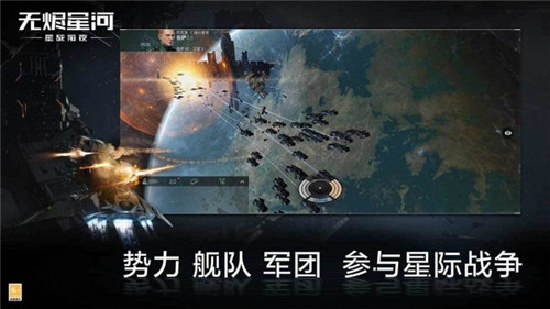 星战前夜无烬星河国际服游戏下载