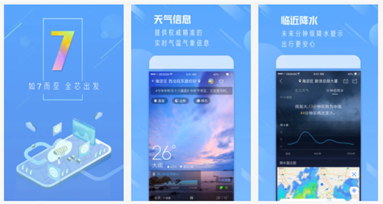 天气通免费版APP