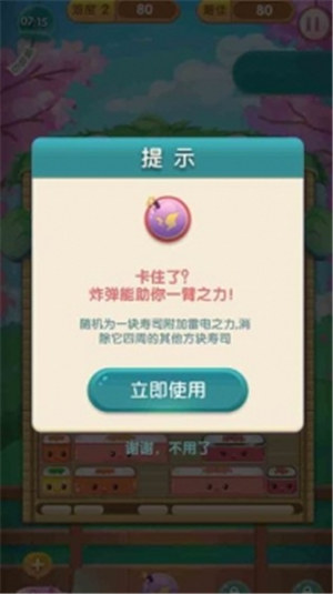 消除食光游戏