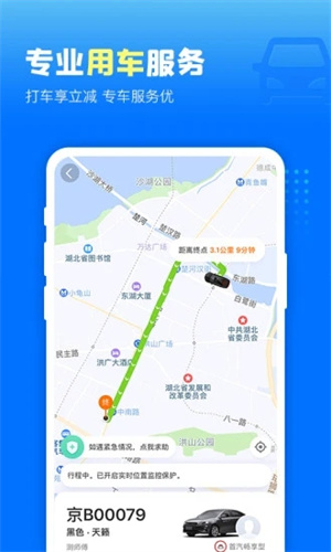 高铁管家APP解锁版安装