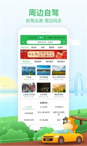 途牛旅行安卓版APP