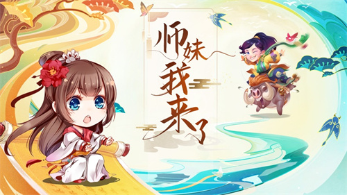 师妹我来了免费版