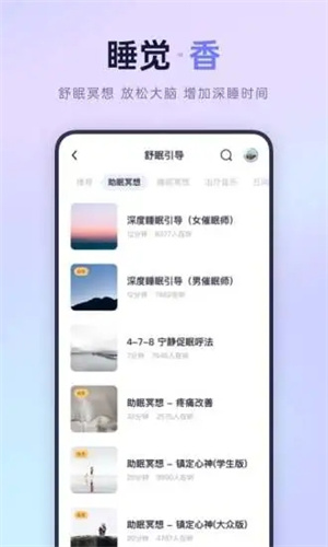 小睡眠苹果版app