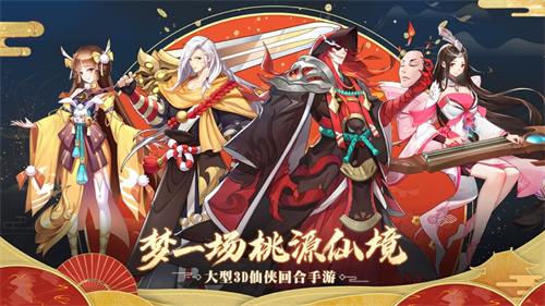 仙凡幻想九游版