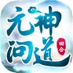 元神问道官方版最新版