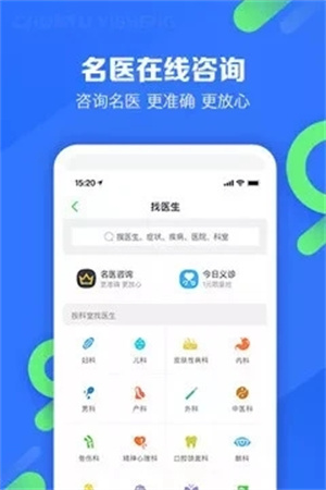 春雨医生官方版APP