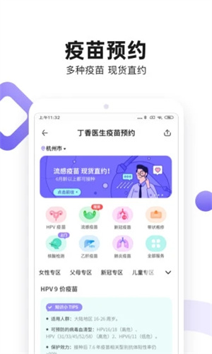 丁香医生APP下载