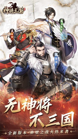 神将三国九游版