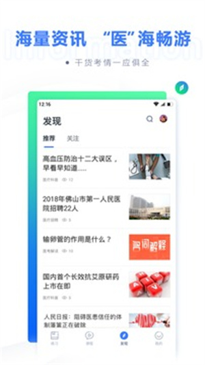 粉笔医疗APP下载