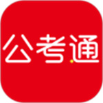 公考通免费版APP