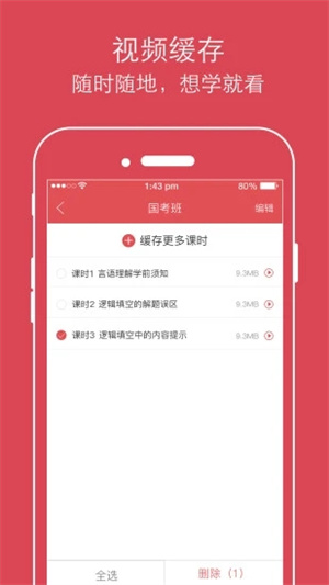 公考通免费版APP