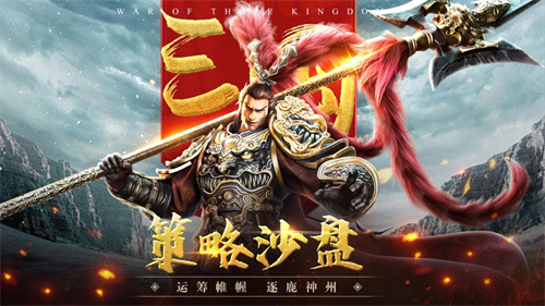 三国连环战破解版