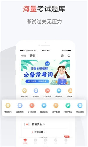 132公考苹果版APP安装