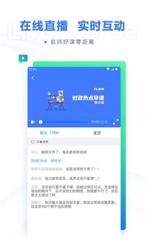 粉笔教育免费版APP