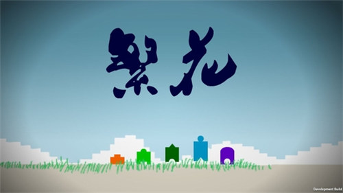 繁花游戏app下载