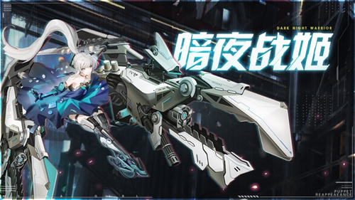 暗夜战姬变态版