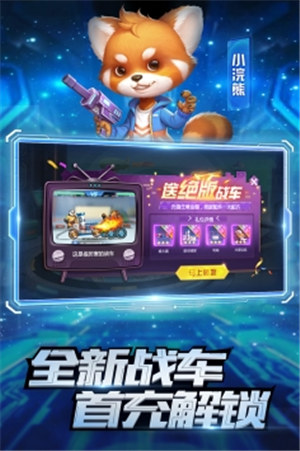疯狂战车破解版下载