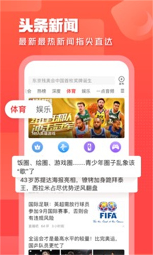 一点资讯手机版APP