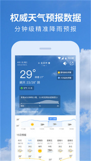 黄历天气最新版APP