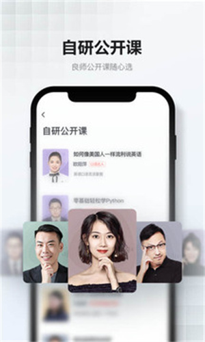 网易云课堂APP免费版