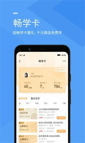 腾讯课堂APP最新版安装