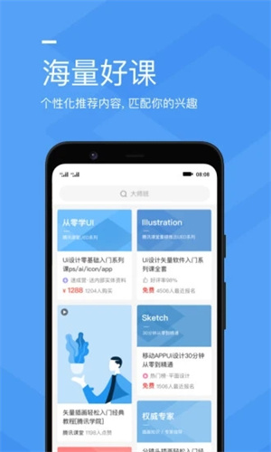 腾讯课堂苹果版APP