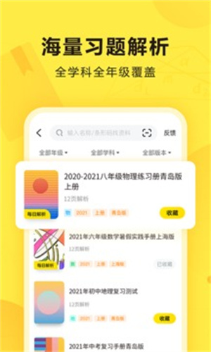 快对作业解锁版APP下载