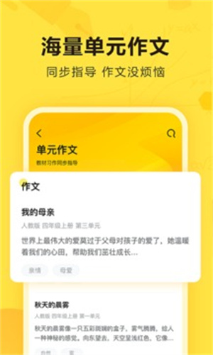 快对作业解锁版APP安装