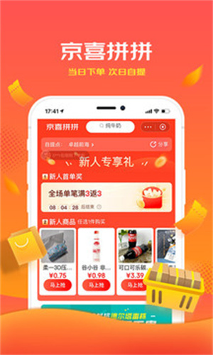 京喜安卓版app下载