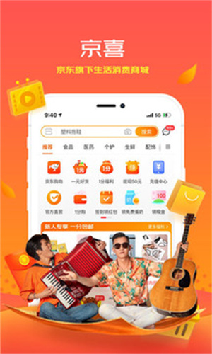 京喜安卓版app